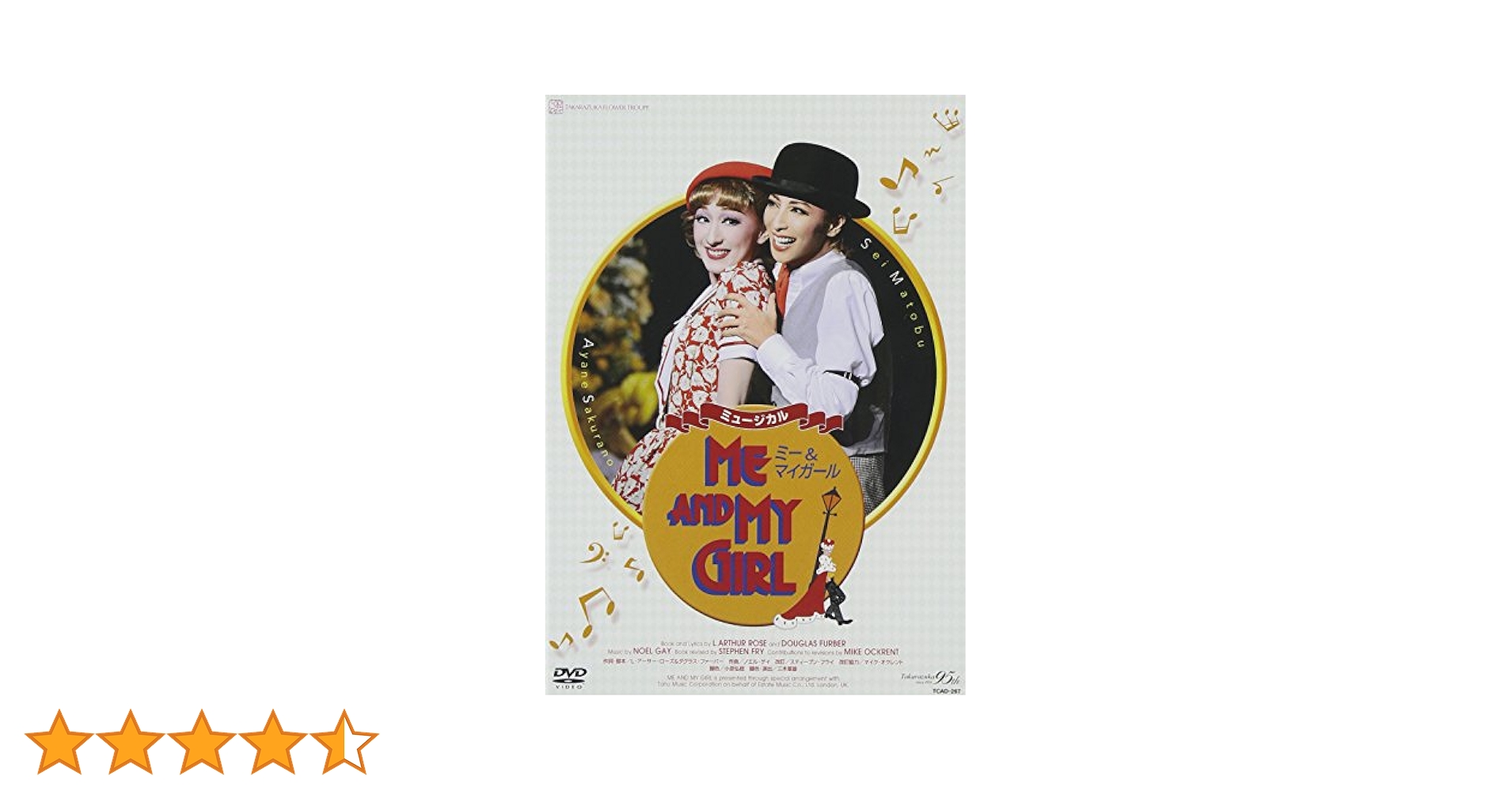 Amazon.co.jp: 『ME AND MY GIRL』('09年花組) [DVD] : 宝塚歌